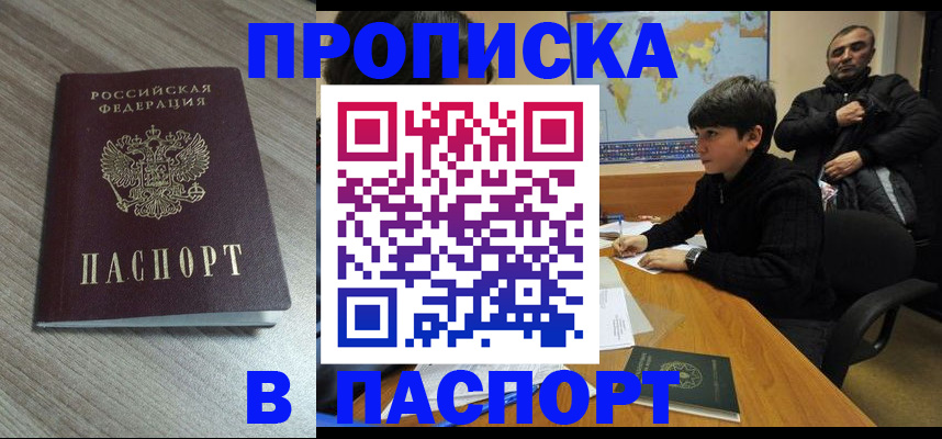 временная регистрация адрес в Энгельсе