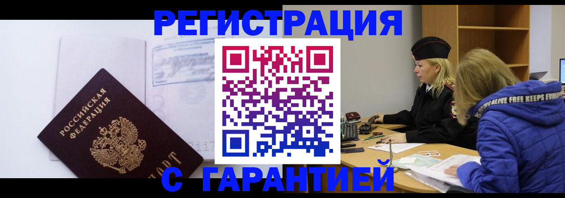 регистрация в Энгельсе