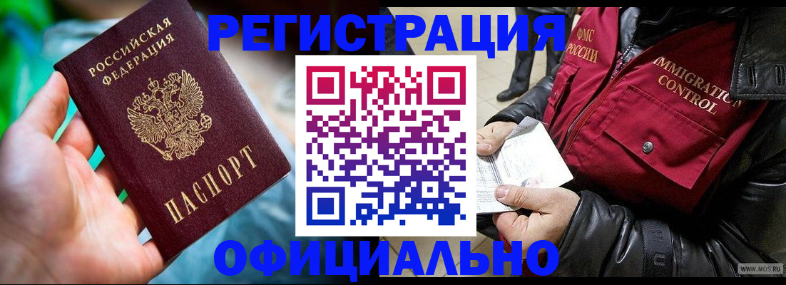 временная прописка в Энгельсе